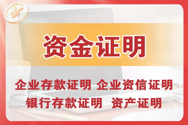 孟州银行存款证明