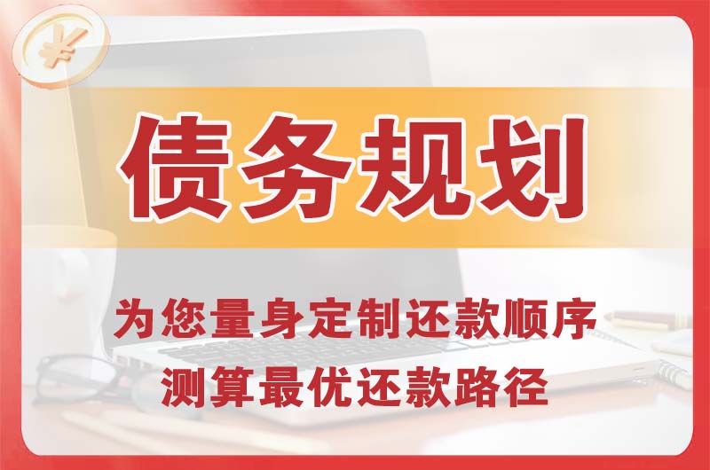 孟州债务规划